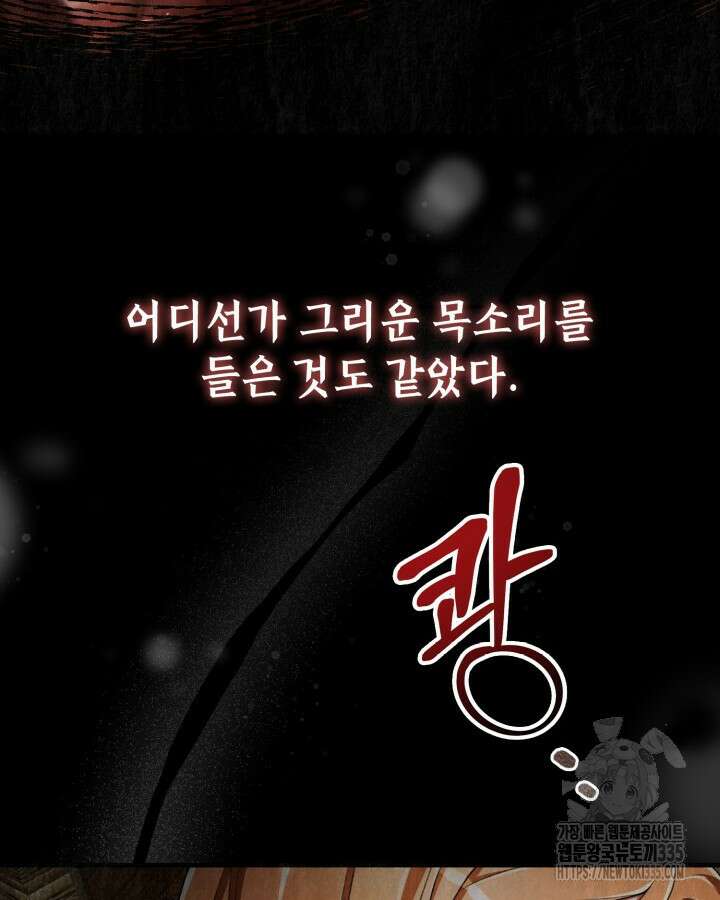 교활하지 못한 마녀에게 15화 12