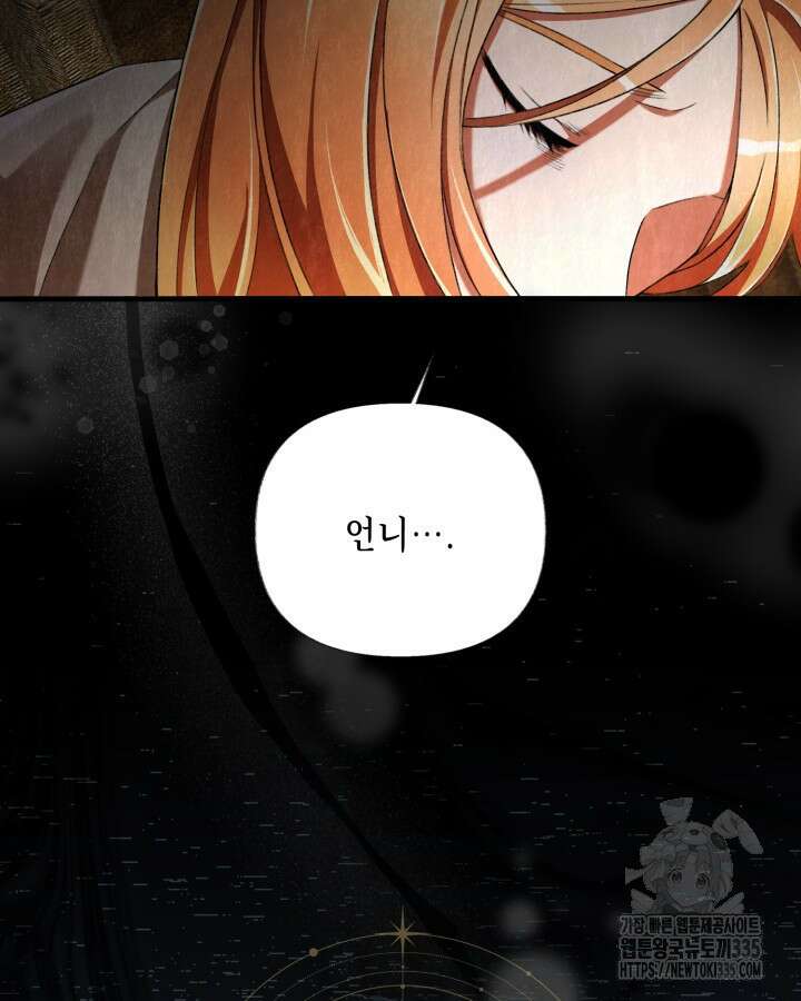 교활하지 못한 마녀에게 15화 13