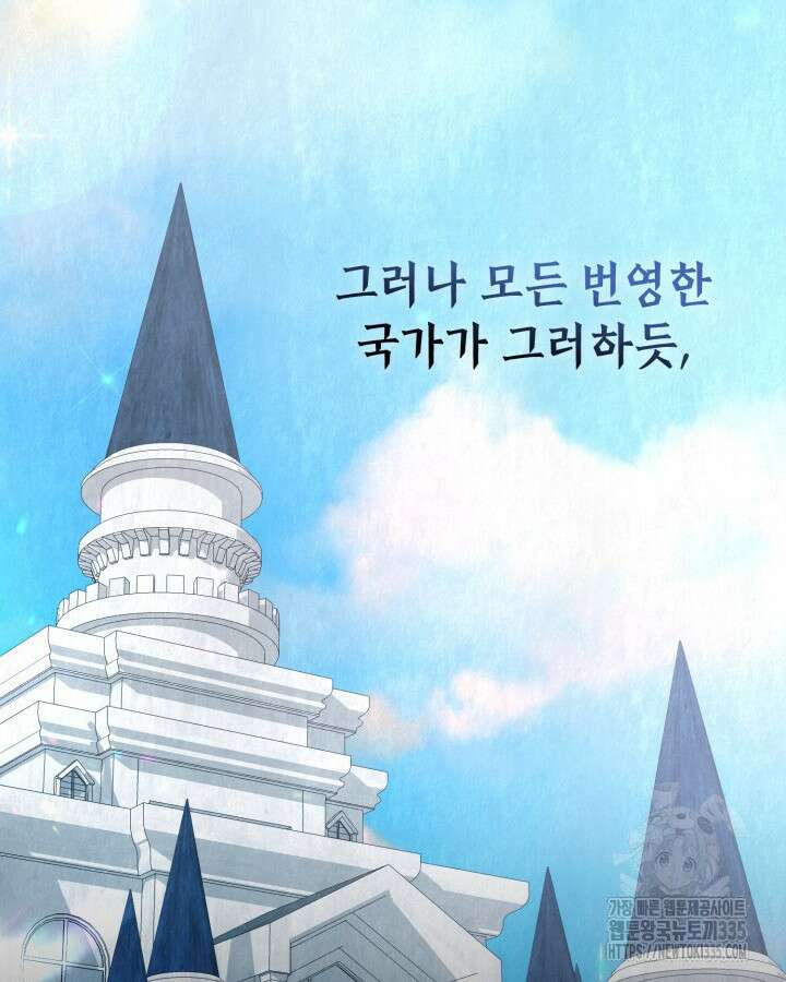 교활하지 못한 마녀에게 15화 17