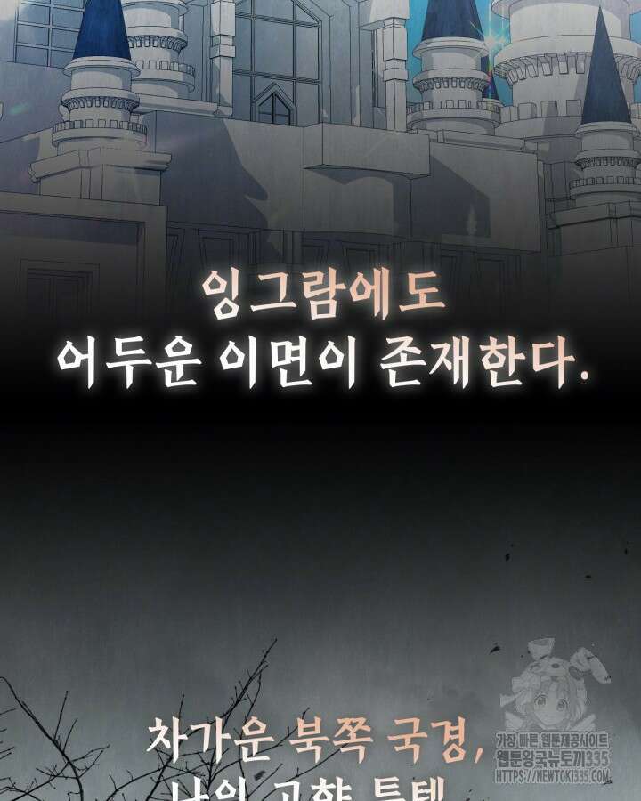 교활하지 못한 마녀에게 15화 18