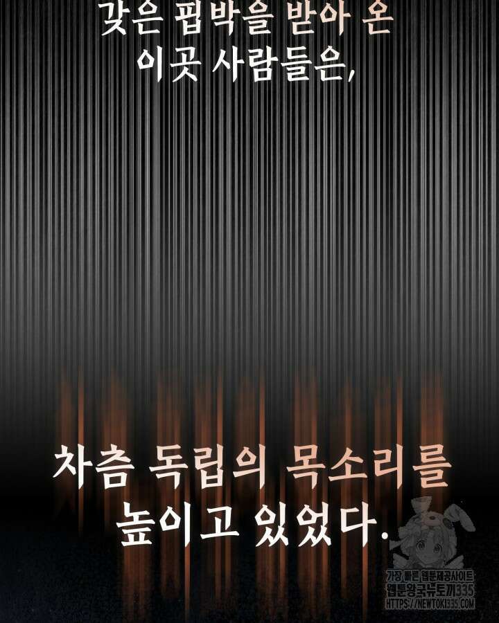교활하지 못한 마녀에게 15화 20