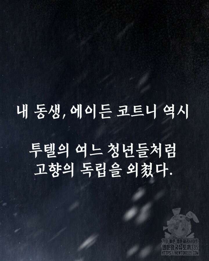 교활하지 못한 마녀에게 15화 21