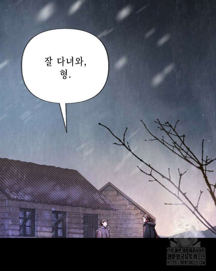 교활하지 못한 마녀에게 15화 22