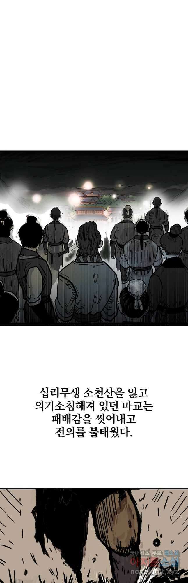 화산권마 182화(완결) 2