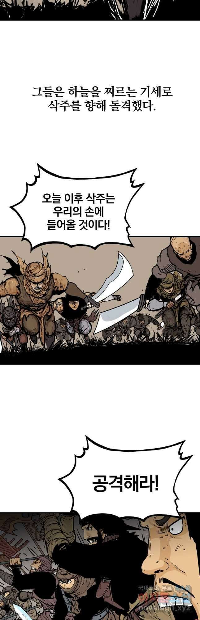 화산권마 182화(완결) 3