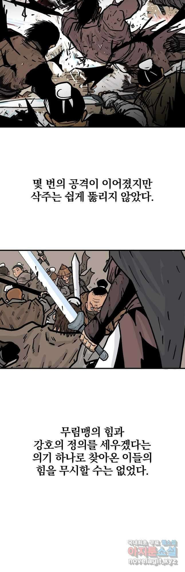 화산권마 182화(완결) 5