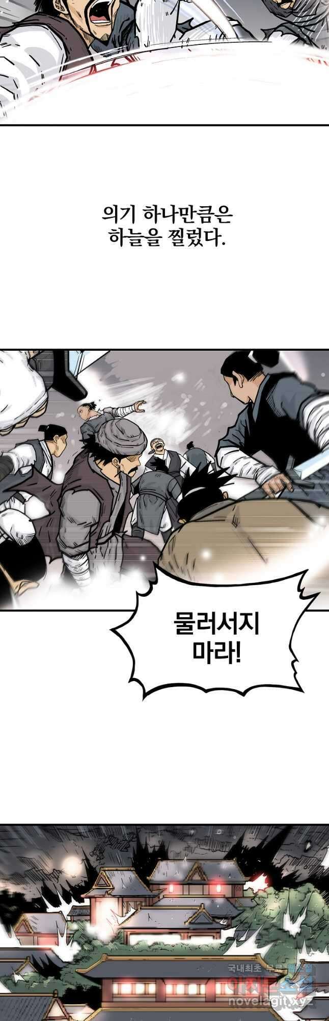 화산권마 182화(완결) 7