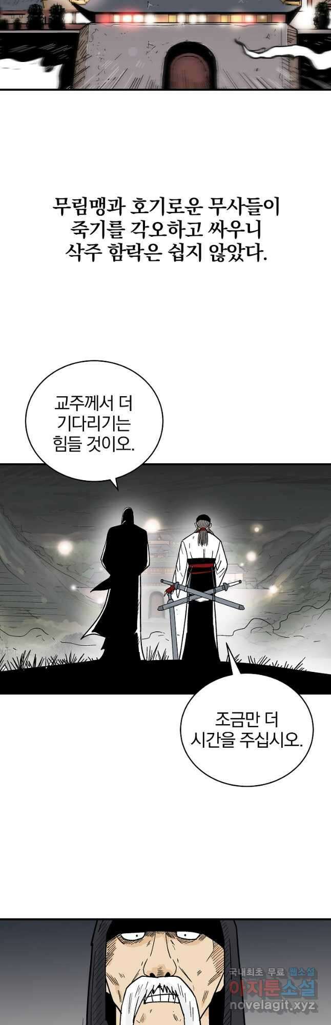 화산권마 182화(완결) 8