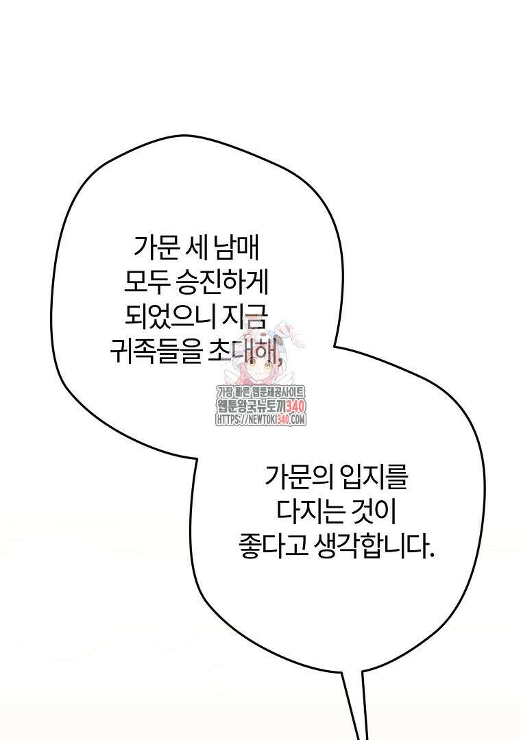망할 가문을 살려보겠습니다 135화 1