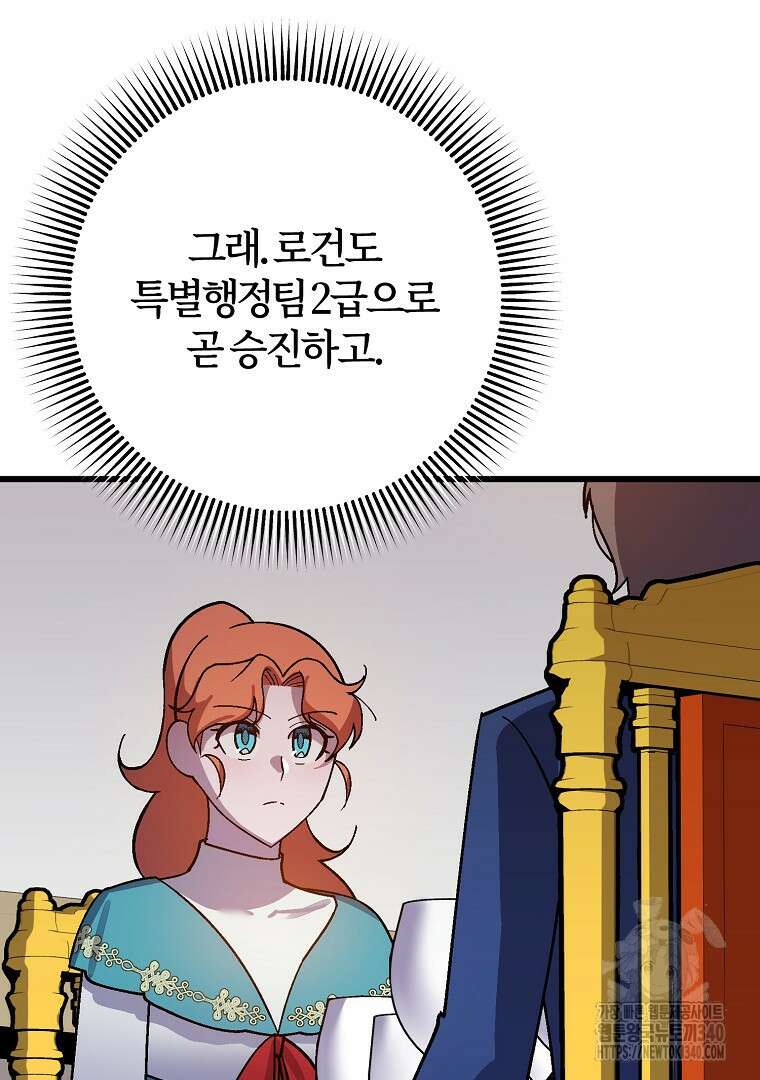 망할 가문을 살려보겠습니다 135화 3