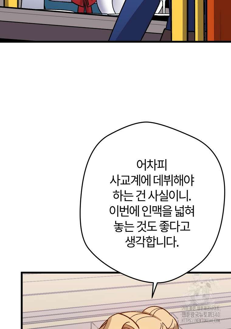 망할 가문을 살려보겠습니다 135화 4