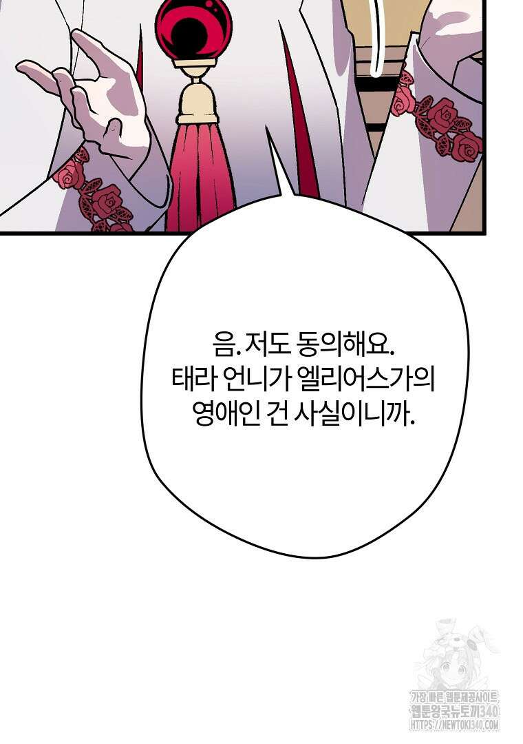 망할 가문을 살려보겠습니다 135화 7