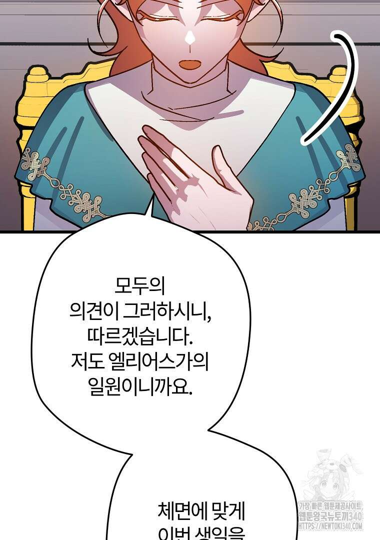망할 가문을 살려보겠습니다 135화 9