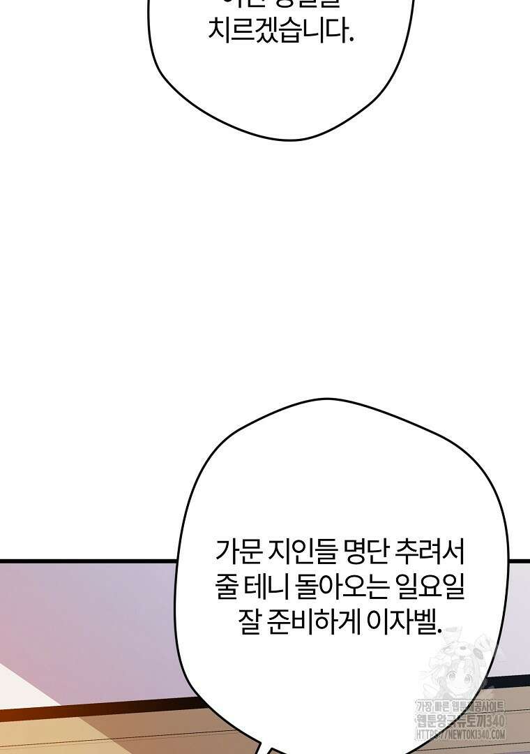 망할 가문을 살려보겠습니다 135화 10