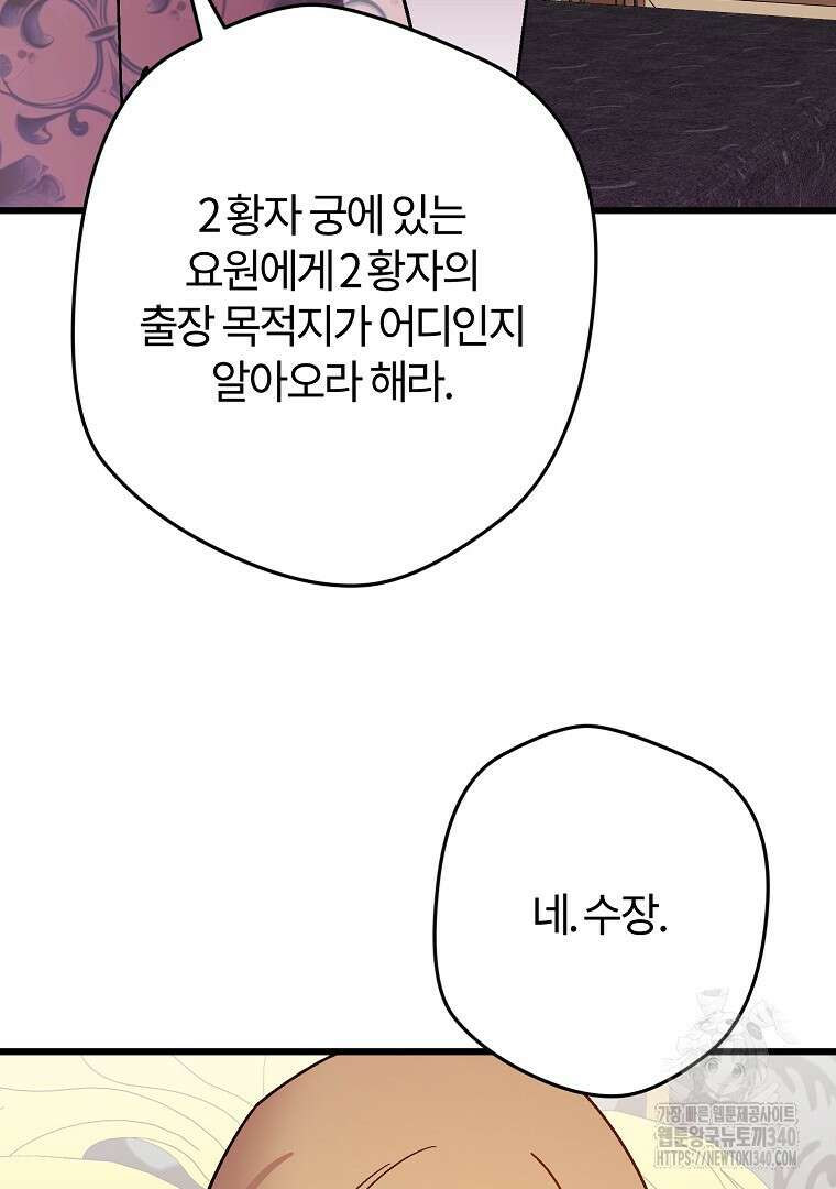 망할 가문을 살려보겠습니다 135화 17