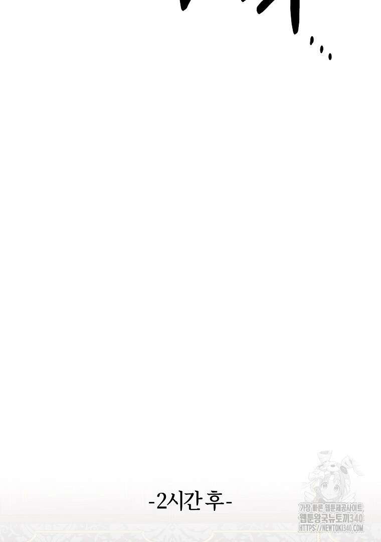망할 가문을 살려보겠습니다 135화 19