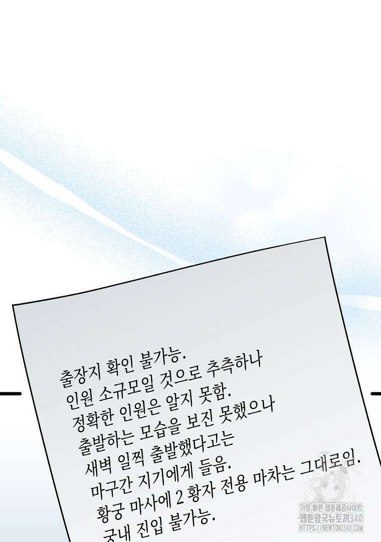 망할 가문을 살려보겠습니다 135화 21