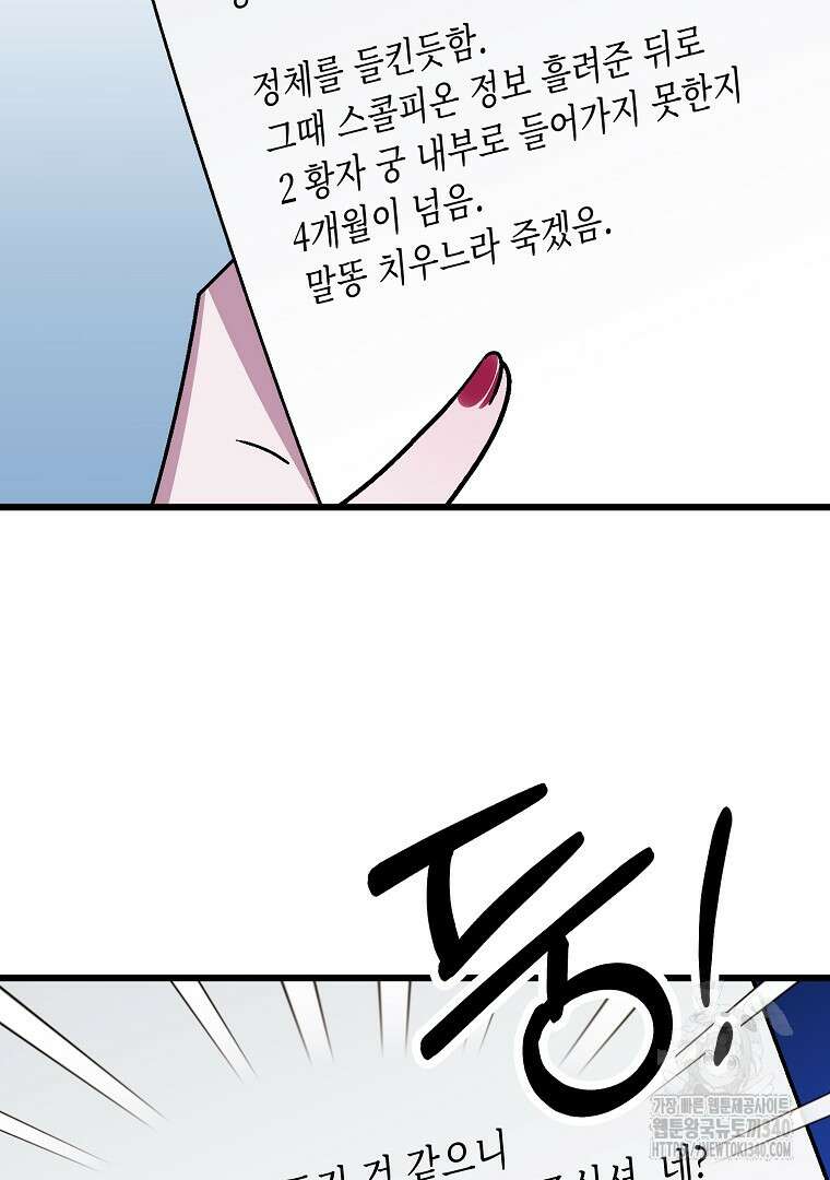 망할 가문을 살려보겠습니다 135화 22