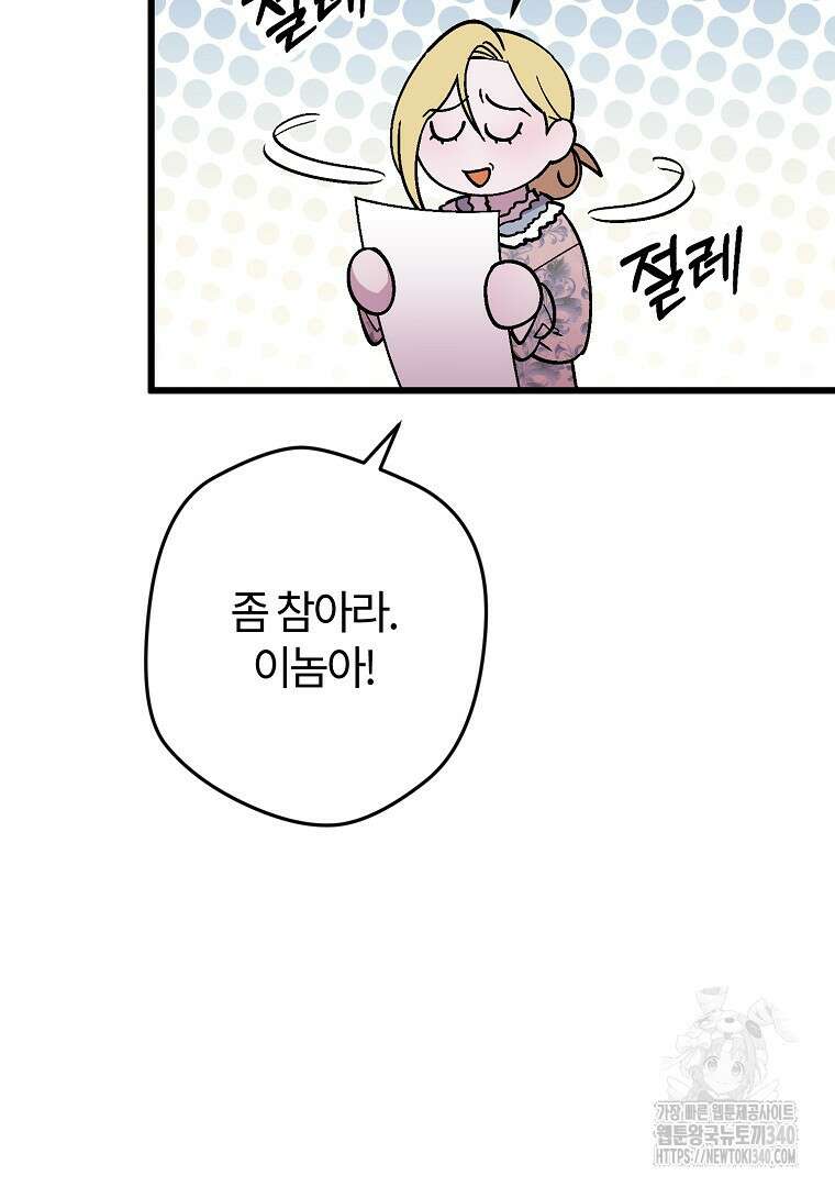망할 가문을 살려보겠습니다 135화 24