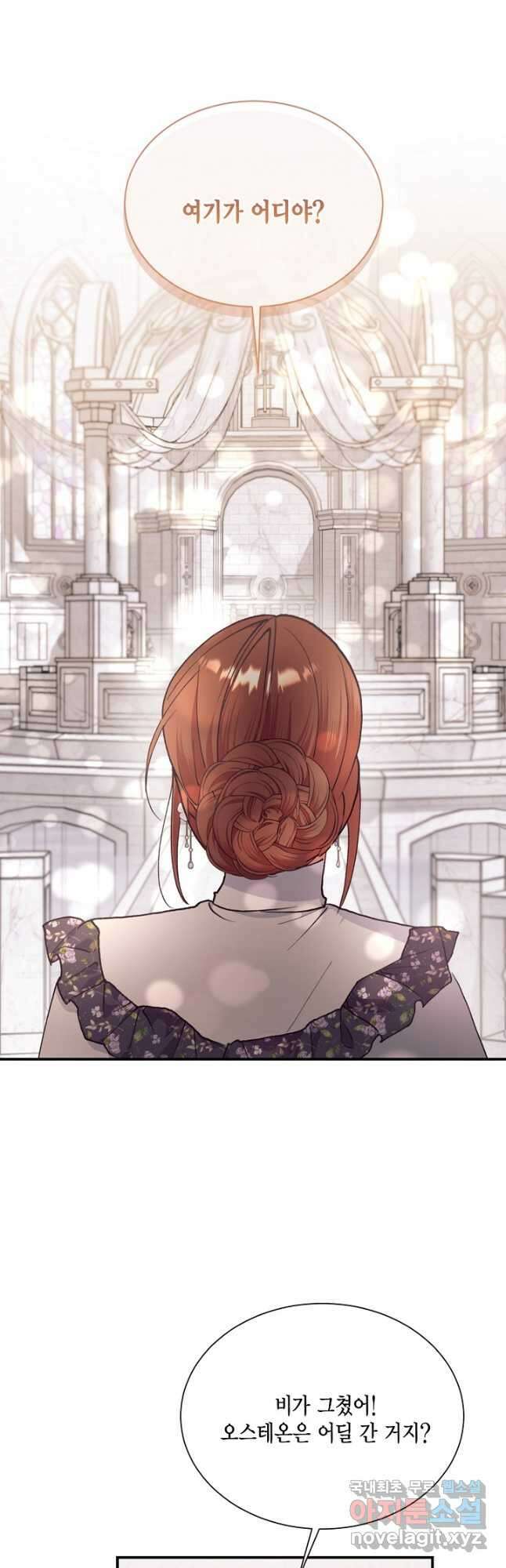 더는 못 본 척하지 않기로 했다 130화 2