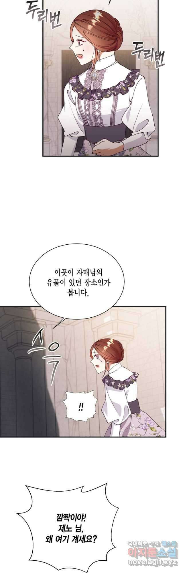 더는 못 본 척하지 않기로 했다 130화 3