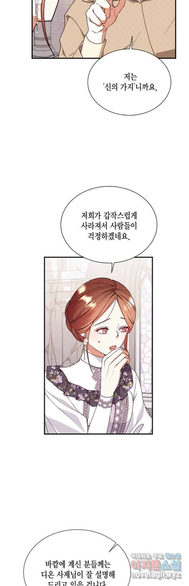 더는 못 본 척하지 않기로 했다 130화 6