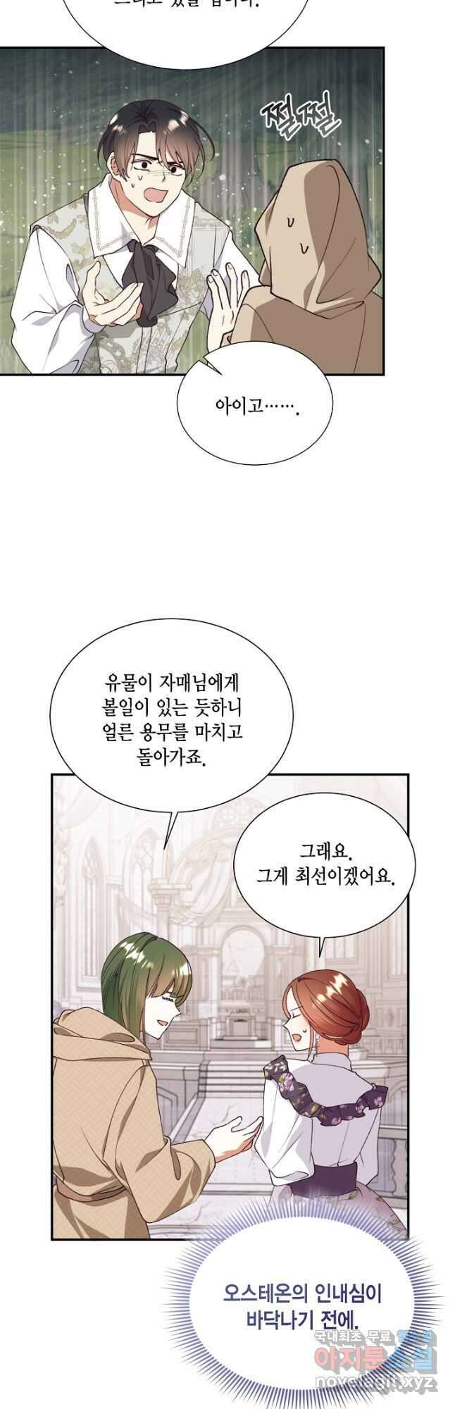 더는 못 본 척하지 않기로 했다 130화 7