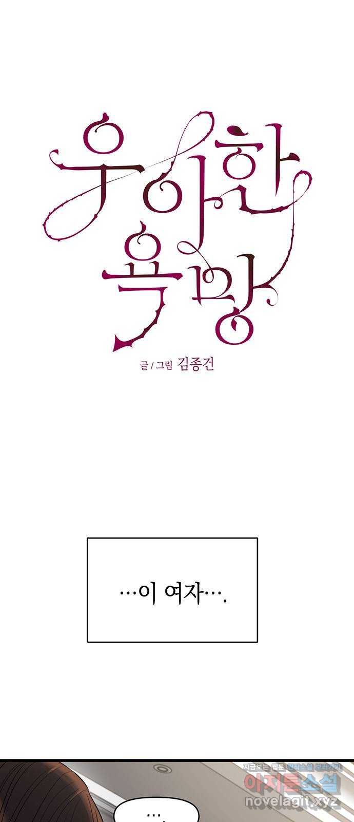 우아한 욕망 44화 1