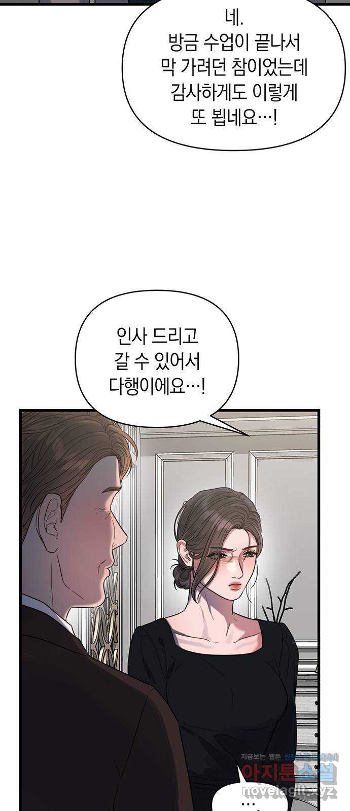 우아한 욕망 44화 17