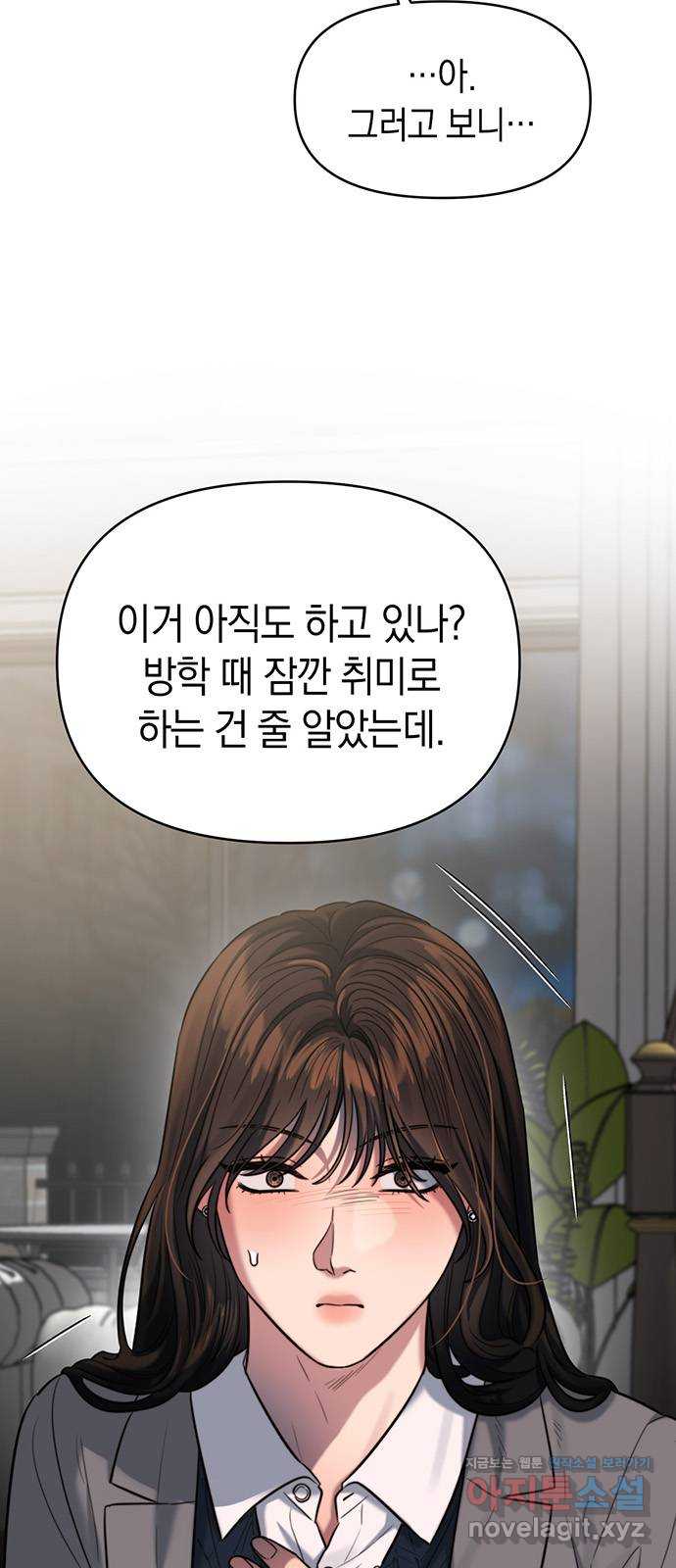 우아한 욕망 44화 19