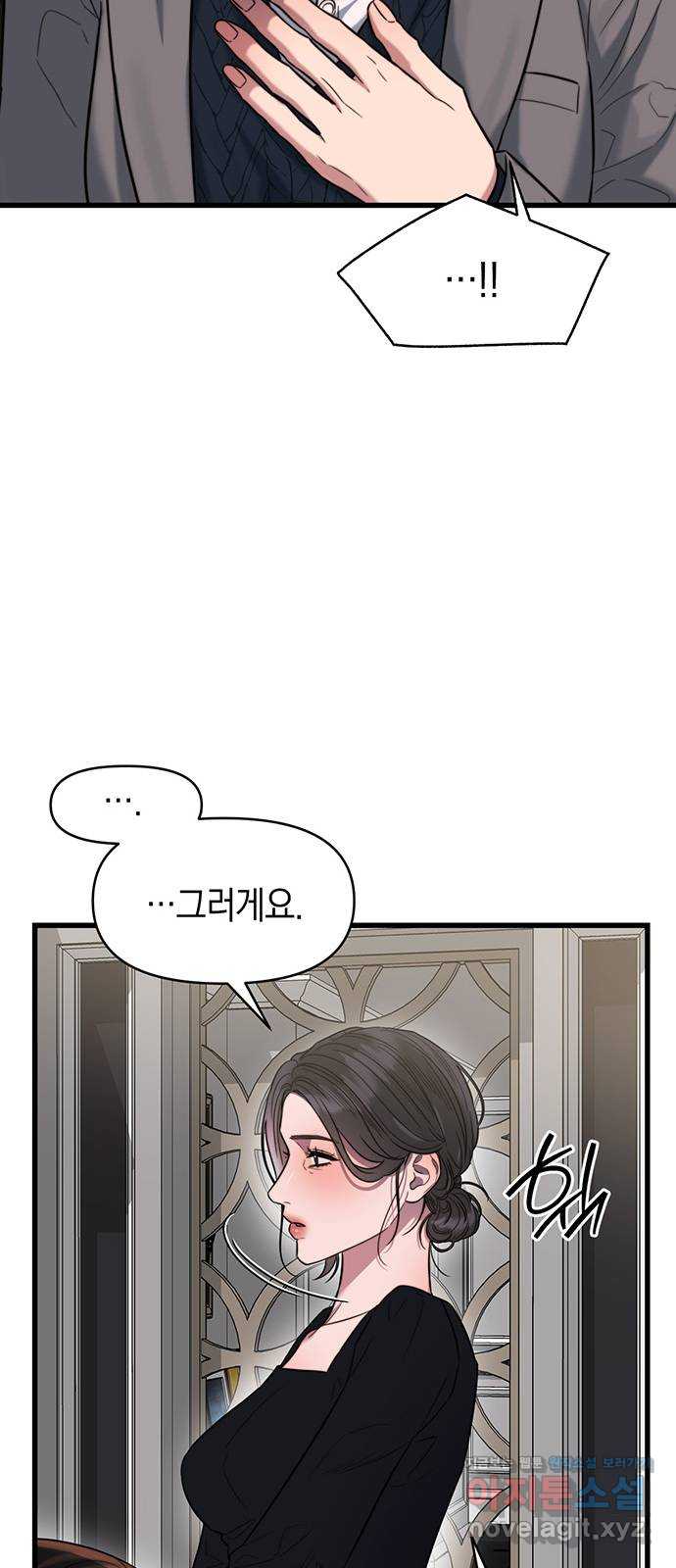 우아한 욕망 44화 20