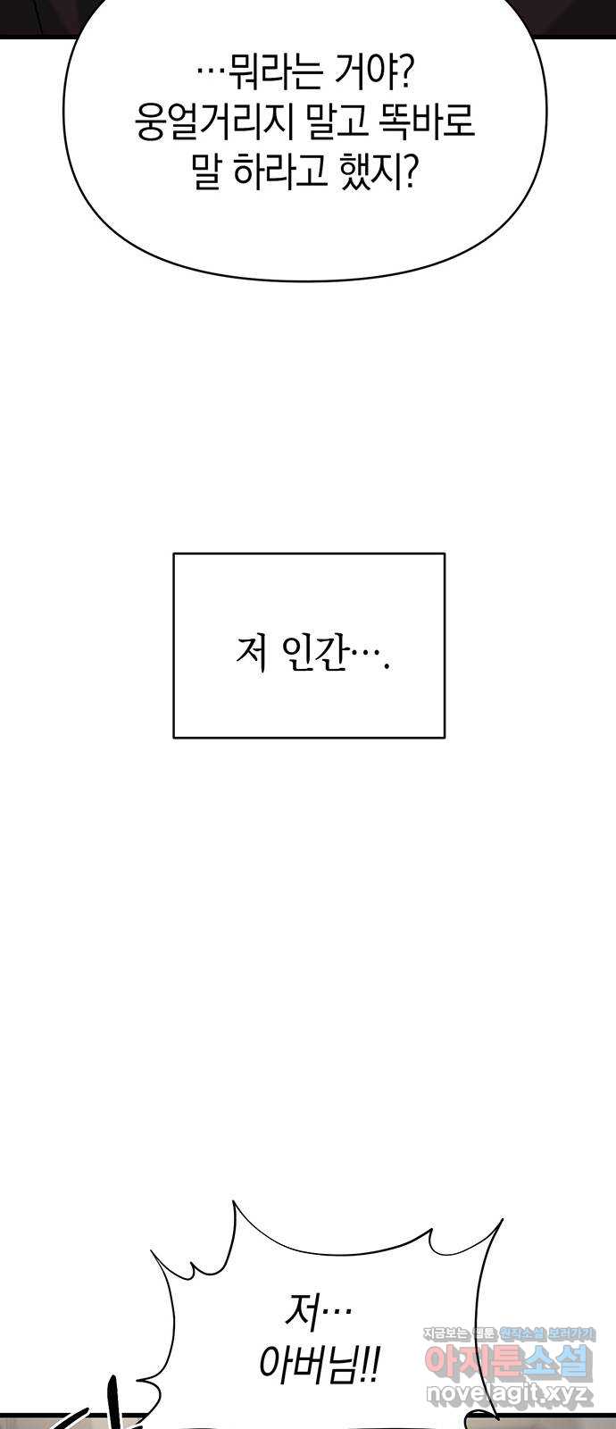 우아한 욕망 44화 30