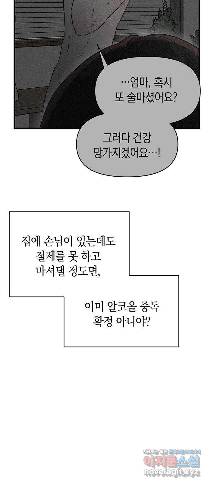 우아한 욕망 44화 4