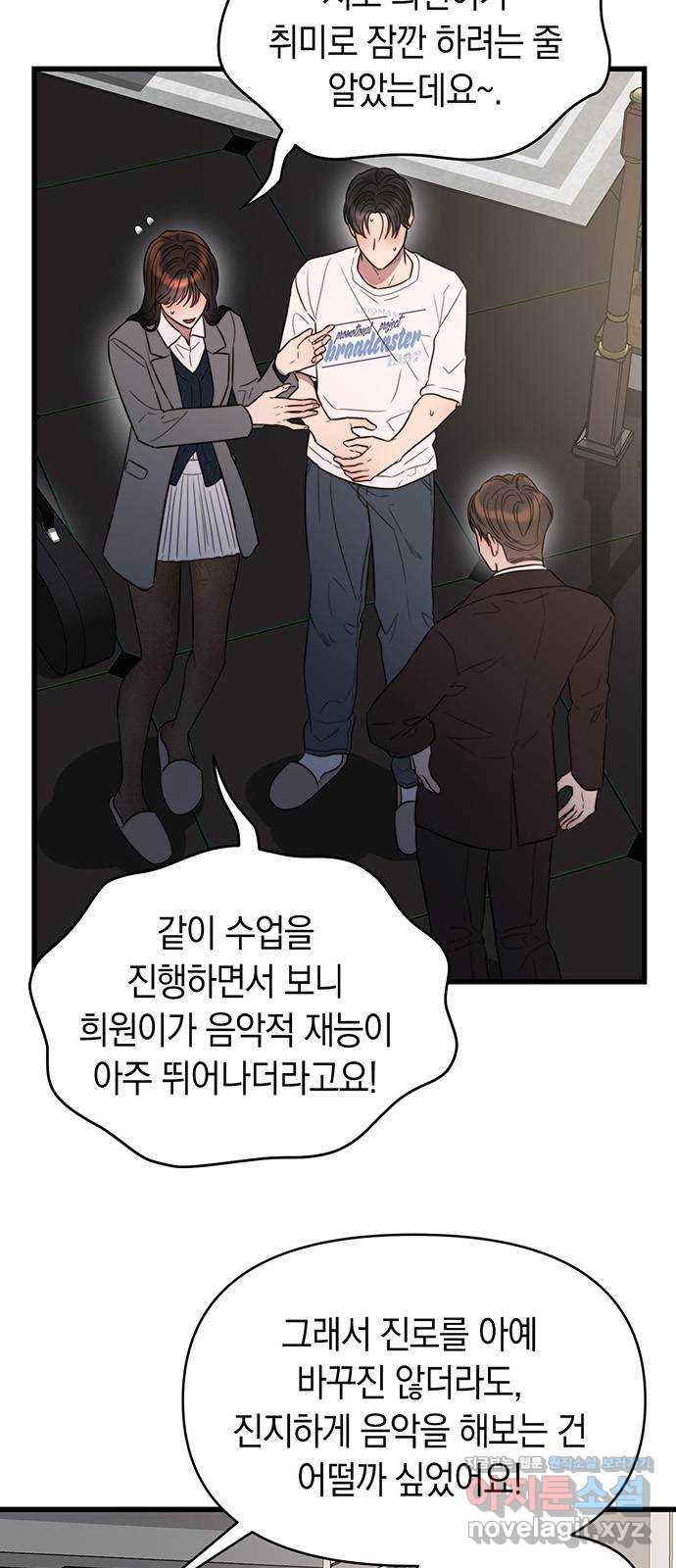 우아한 욕망 44화 32