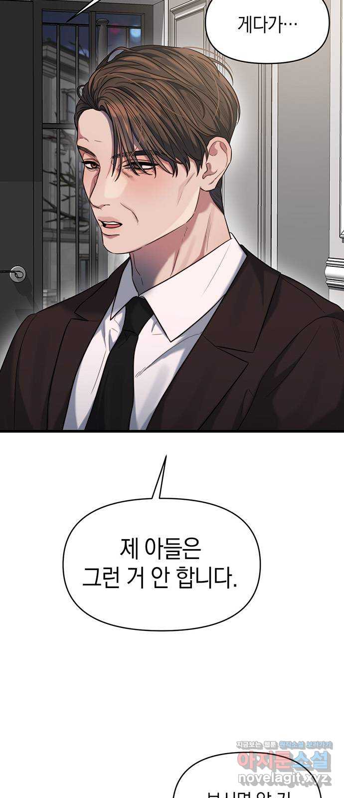 우아한 욕망 44화 33