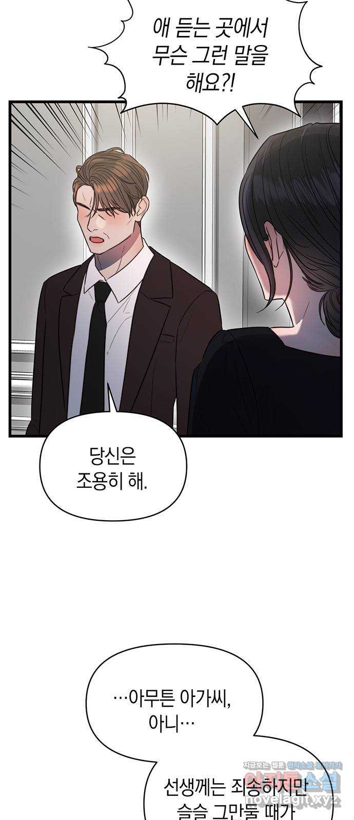 우아한 욕망 44화 36