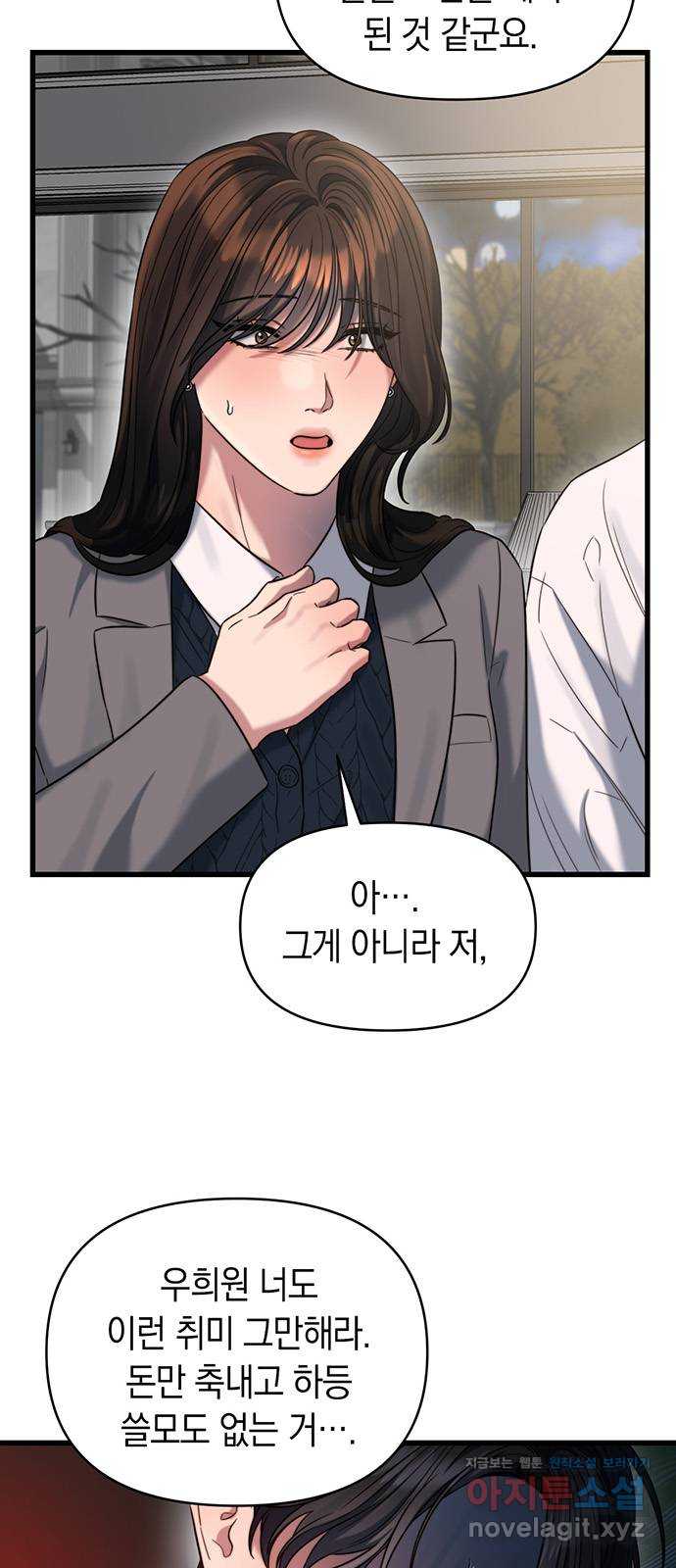 우아한 욕망 44화 37