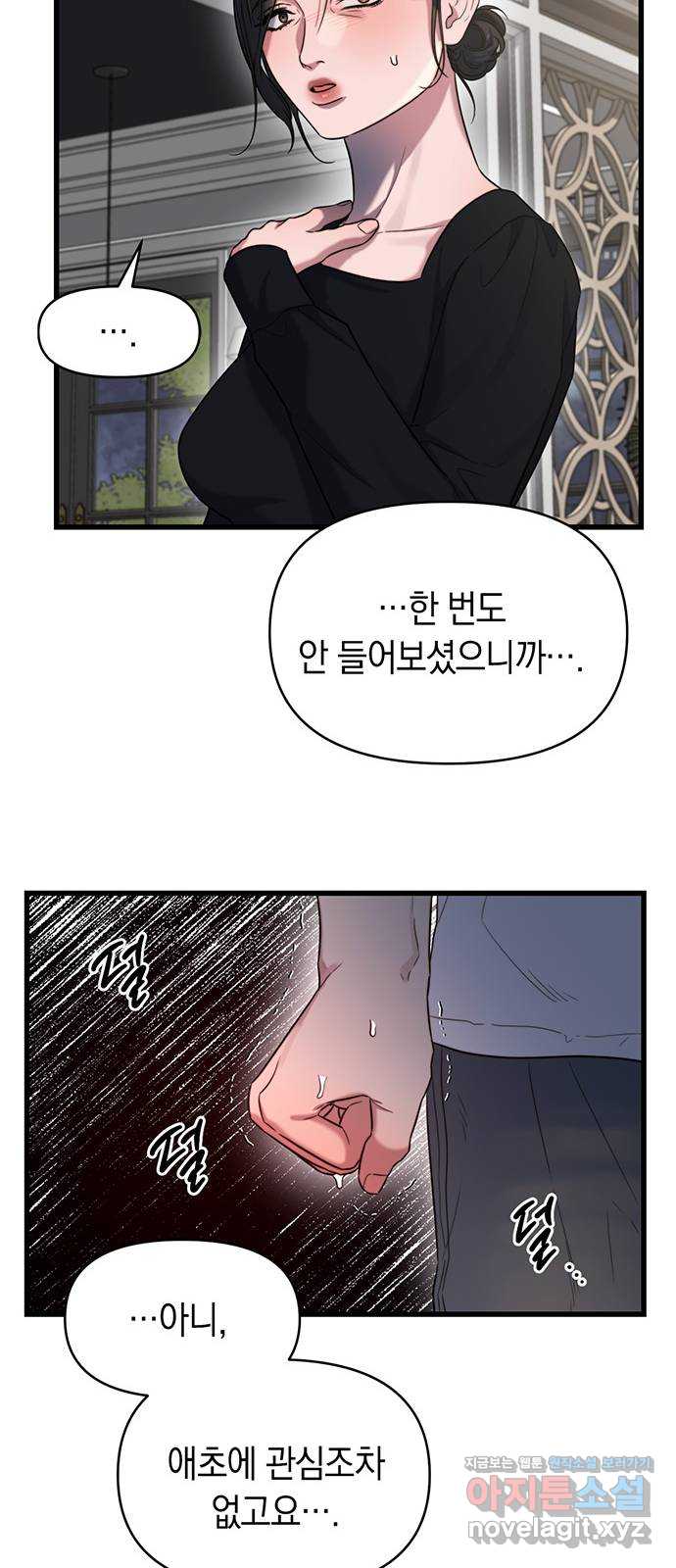 우아한 욕망 44화 42