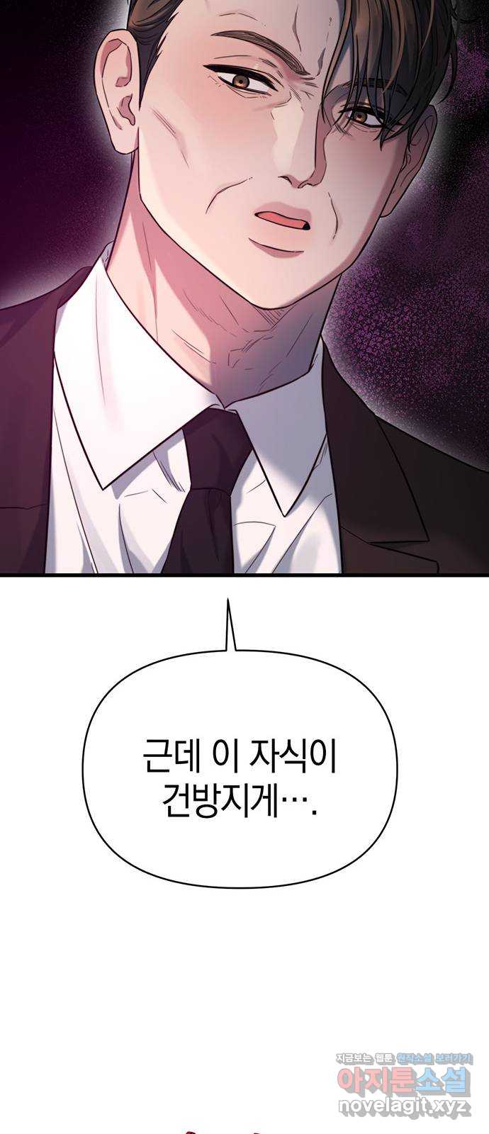 우아한 욕망 44화 44
