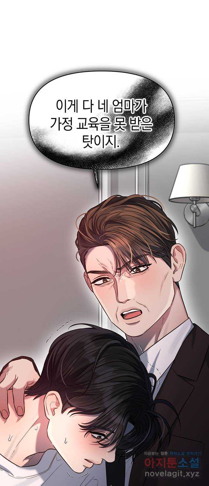 우아한 욕망 44화 48