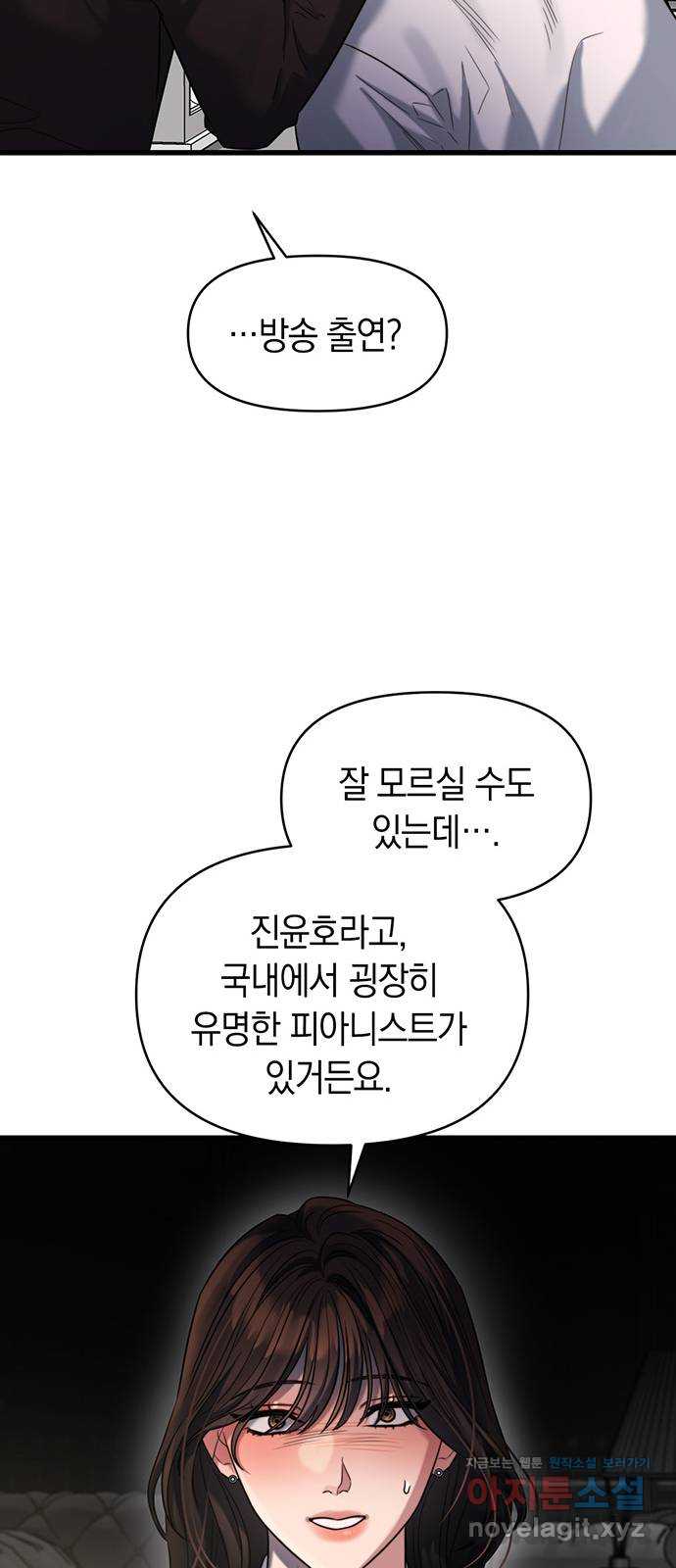 우아한 욕망 44화 53