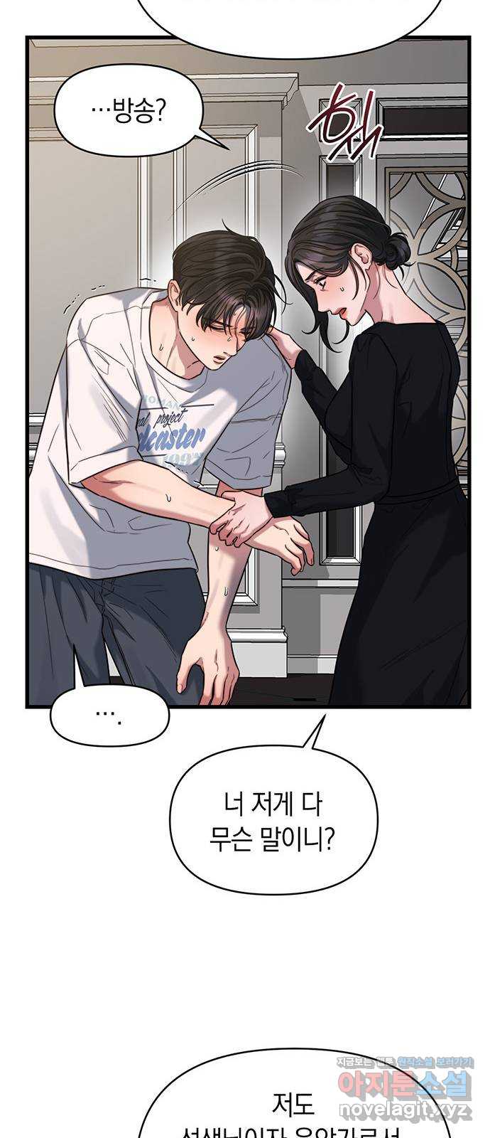 우아한 욕망 44화 60