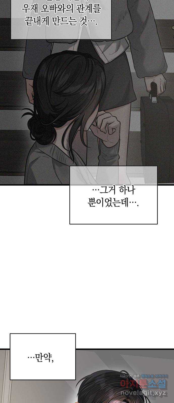 우아한 욕망 44화 8