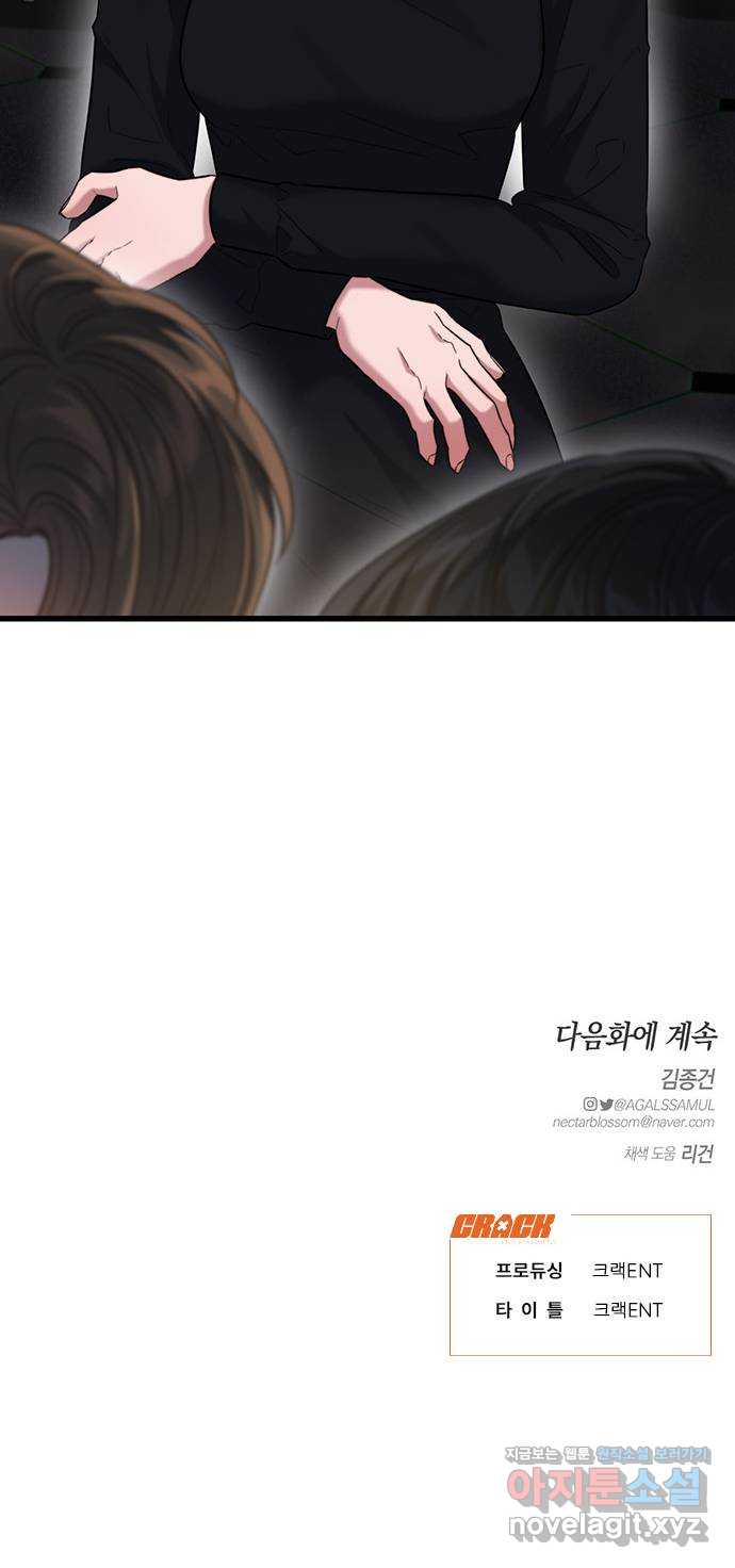 우아한 욕망 44화 74