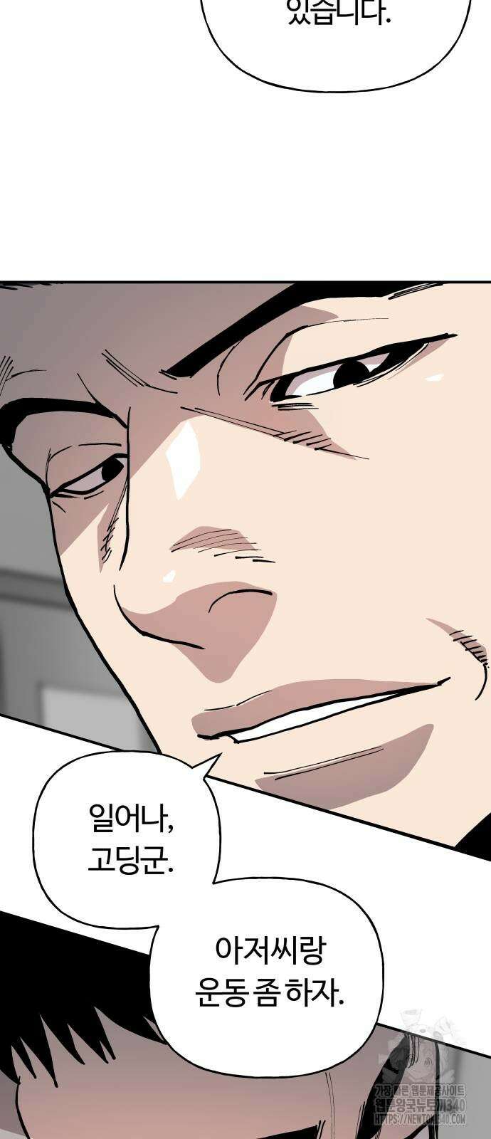 보스리턴 35화 2