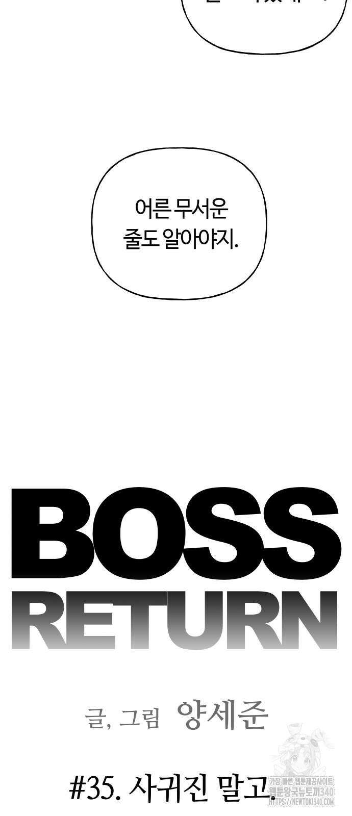 보스리턴 35화 8