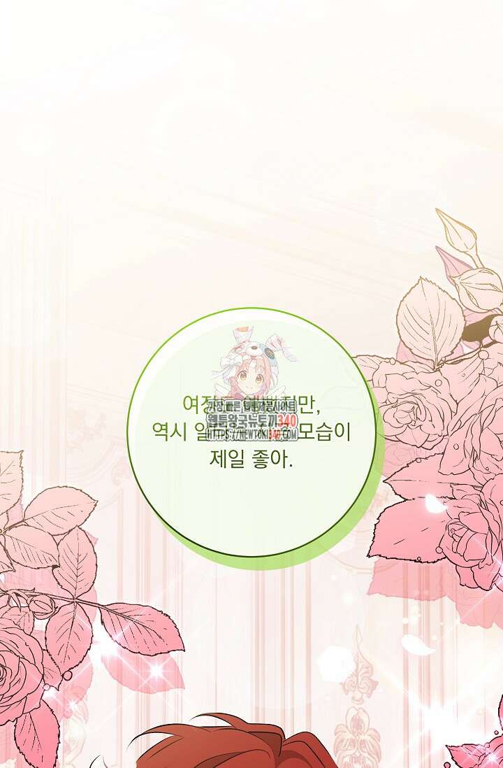 모든 건 아기님 발 아래 84화 1