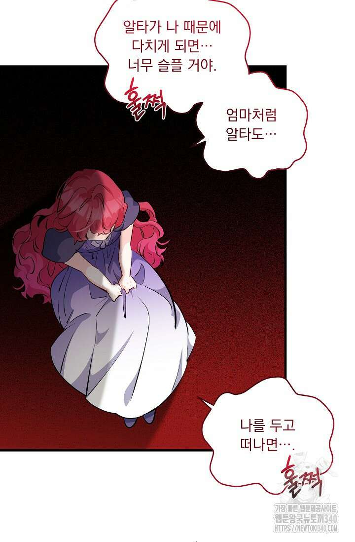 모든 건 아기님 발 아래 84화 12