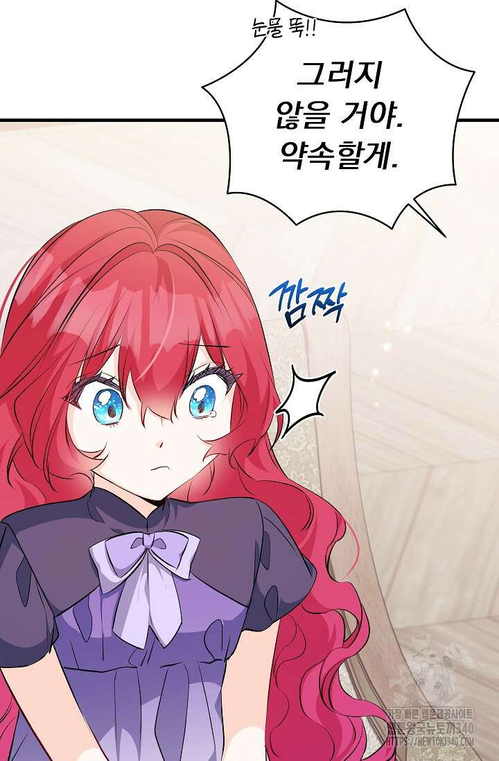모든 건 아기님 발 아래 84화 13