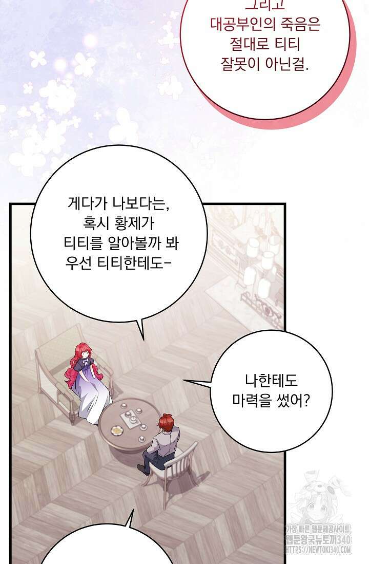 모든 건 아기님 발 아래 84화 16